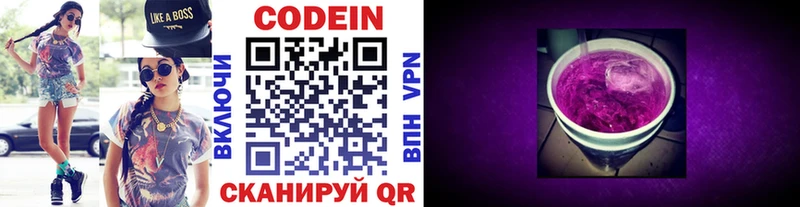 блэк спрут   Новошахтинск  Кодеин Purple Drank 